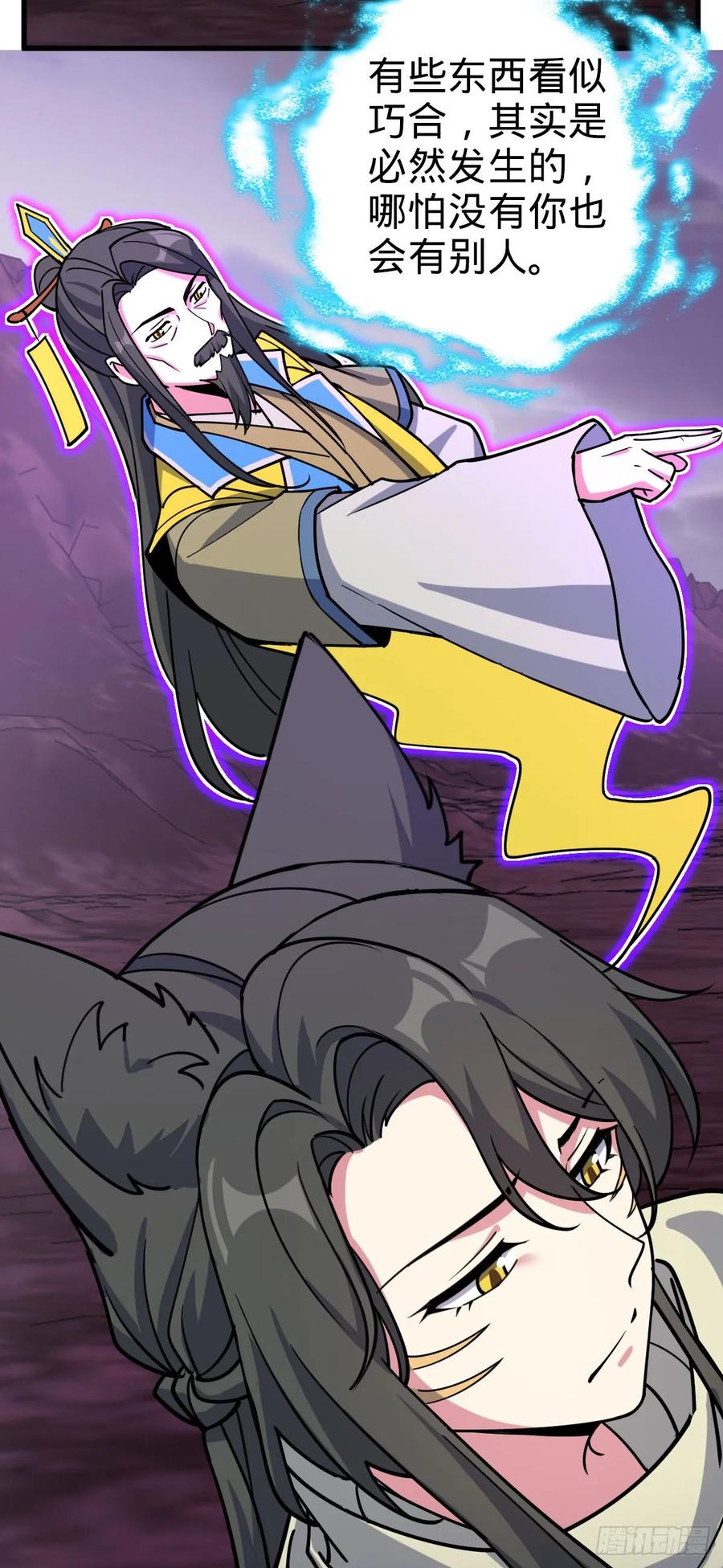 《我的师傅每到大限才突破》42 大限将至！（加更1话！） 第33页