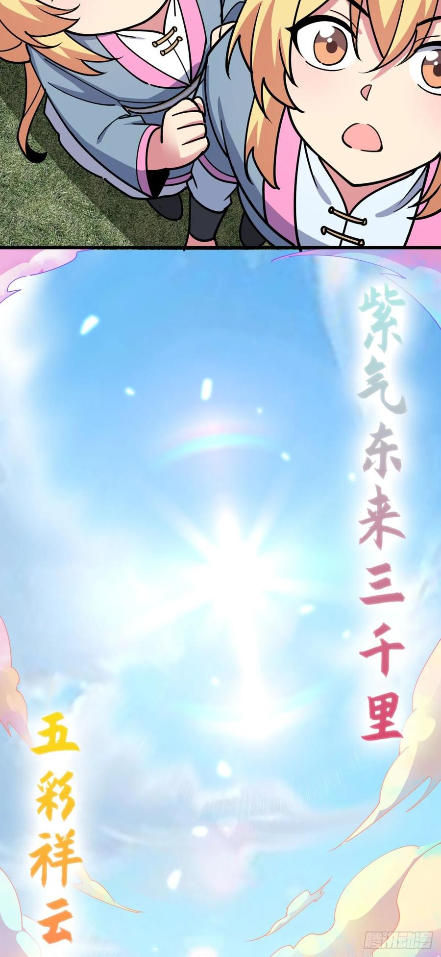 《我的师傅每到大限才突破》42 大限将至！（加更1话！） 第36页