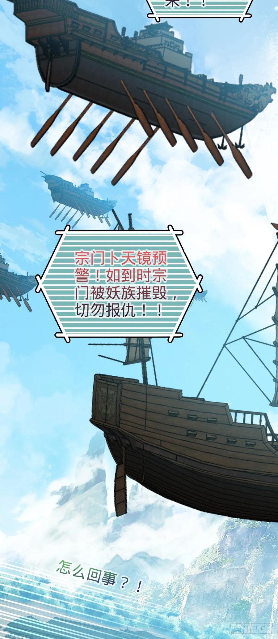 《我的师傅每到大限才突破》42 大限将至！（加更1话！） 第51页