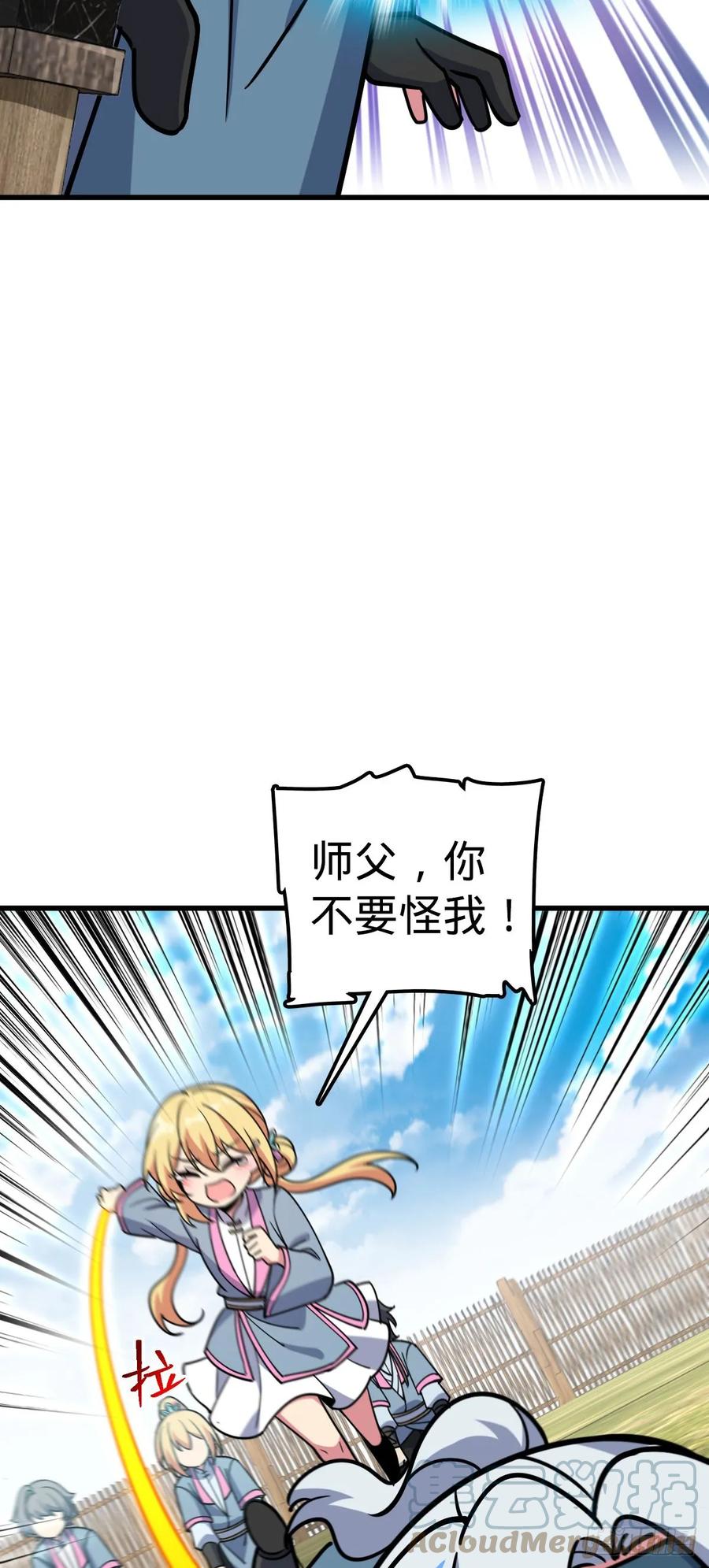 《我的师傅每到大限才突破》42 大限将至！（加更1话！） 第4页