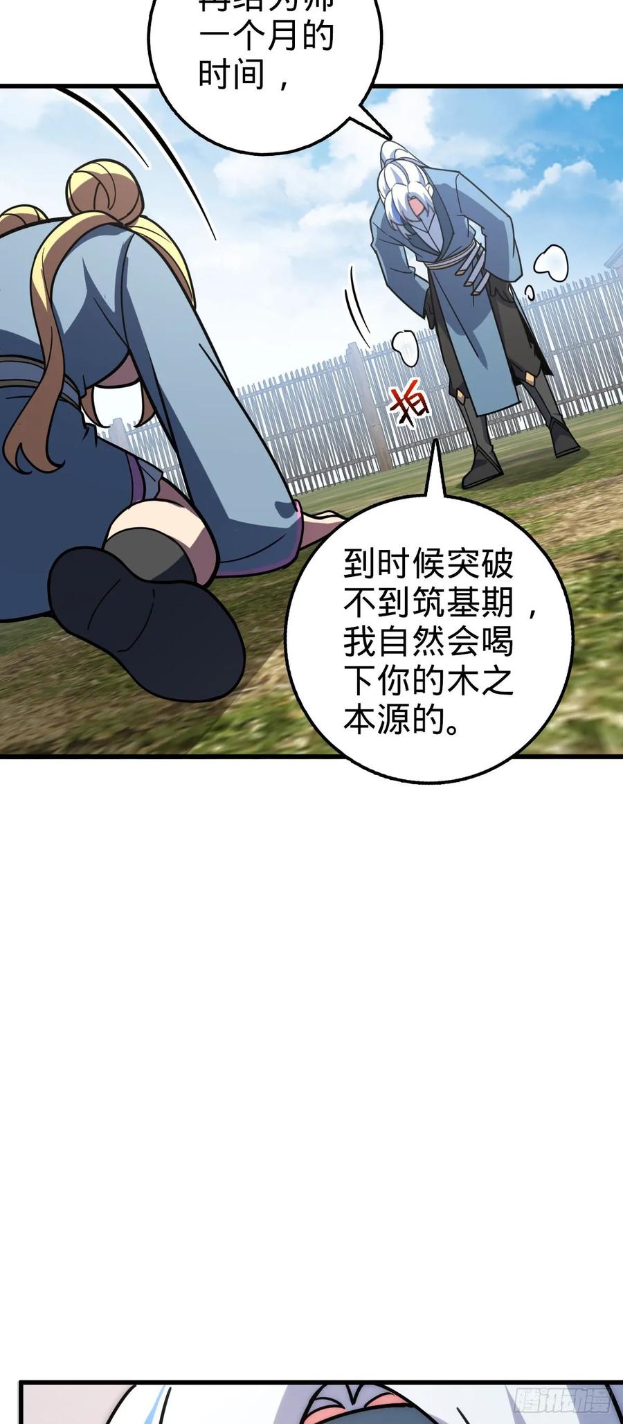 《我的师傅每到大限才突破》42 大限将至！（加更1话！） 第14页