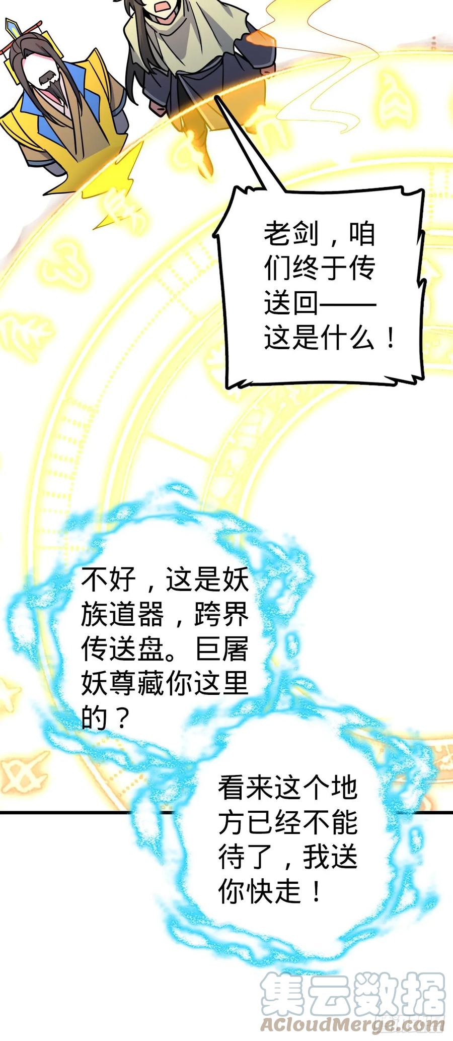 《我的师傅每到大限才突破》42 大限将至！（加更1话！） 第58页