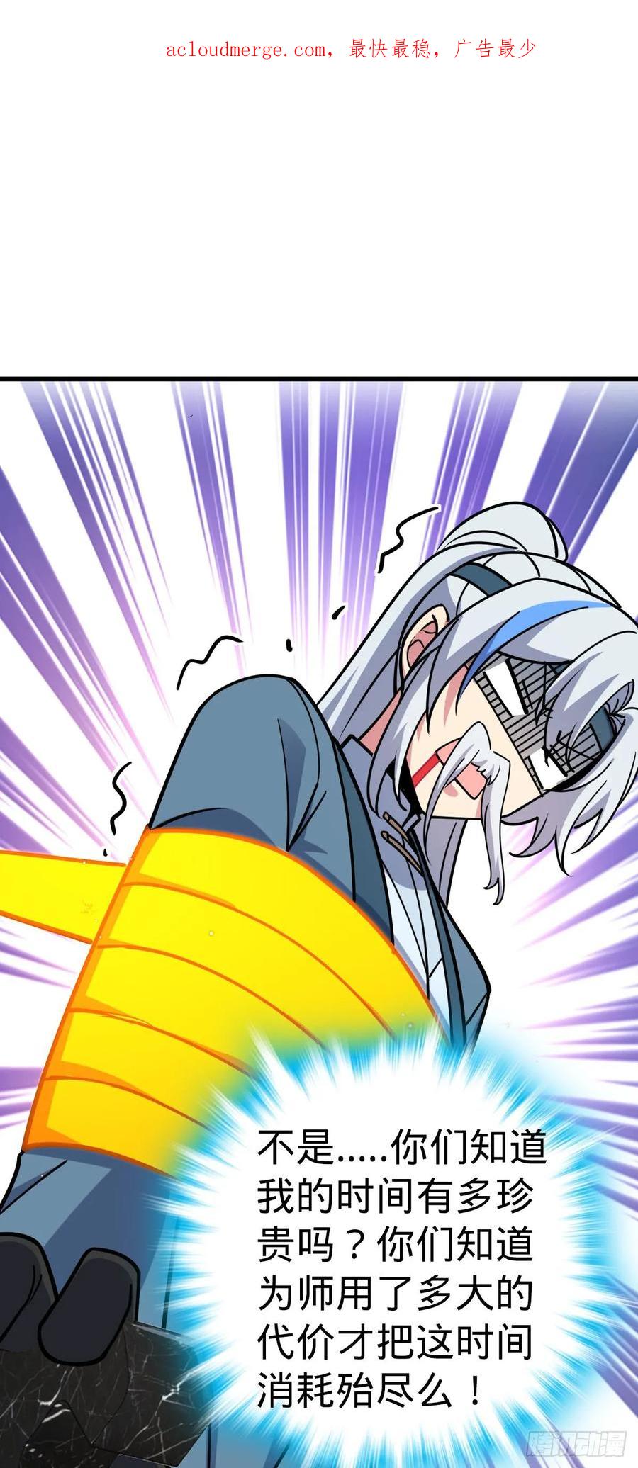 《我的师傅每到大限才突破》42 大限将至！（加更1话！） 第3页