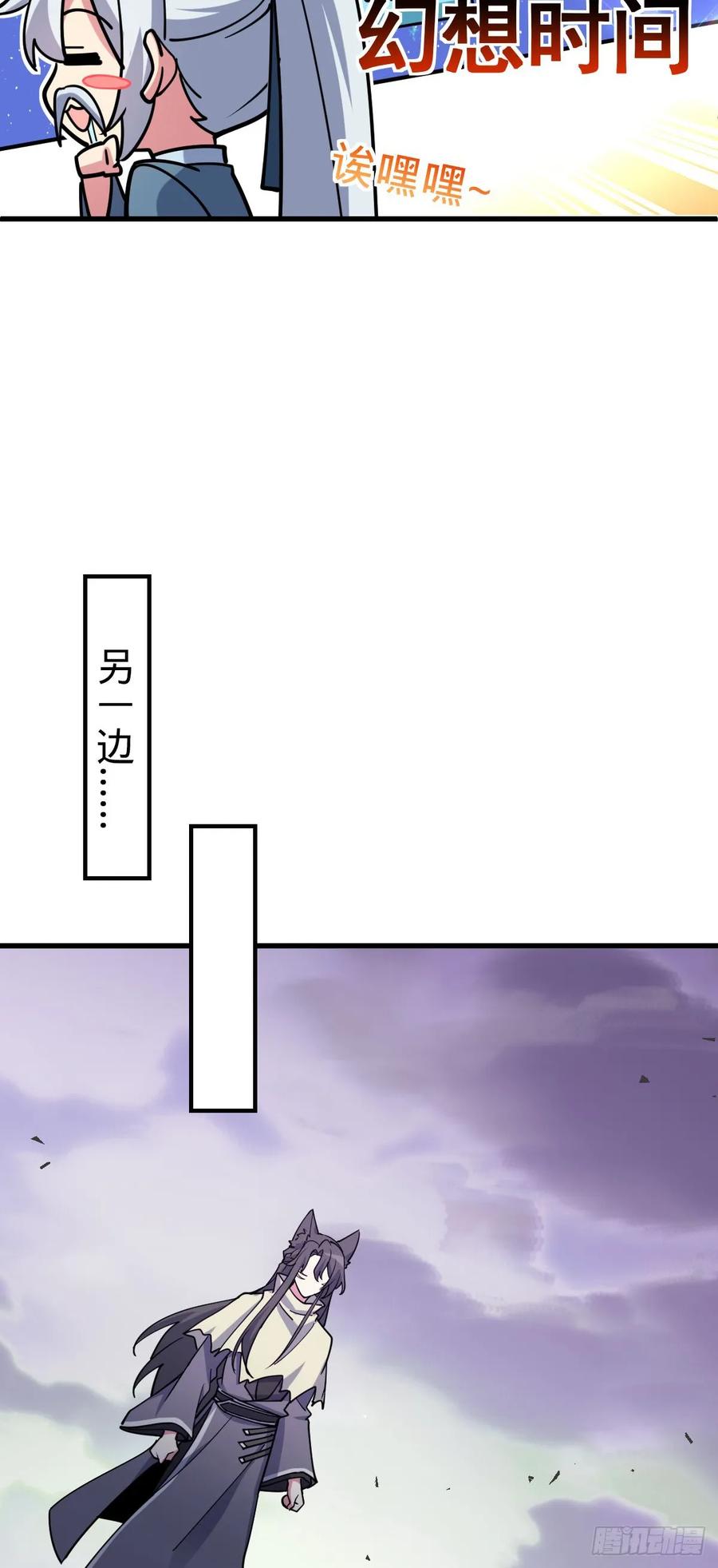 《我的师傅每到大限才突破》42 大限将至！（加更1话！） 第26页