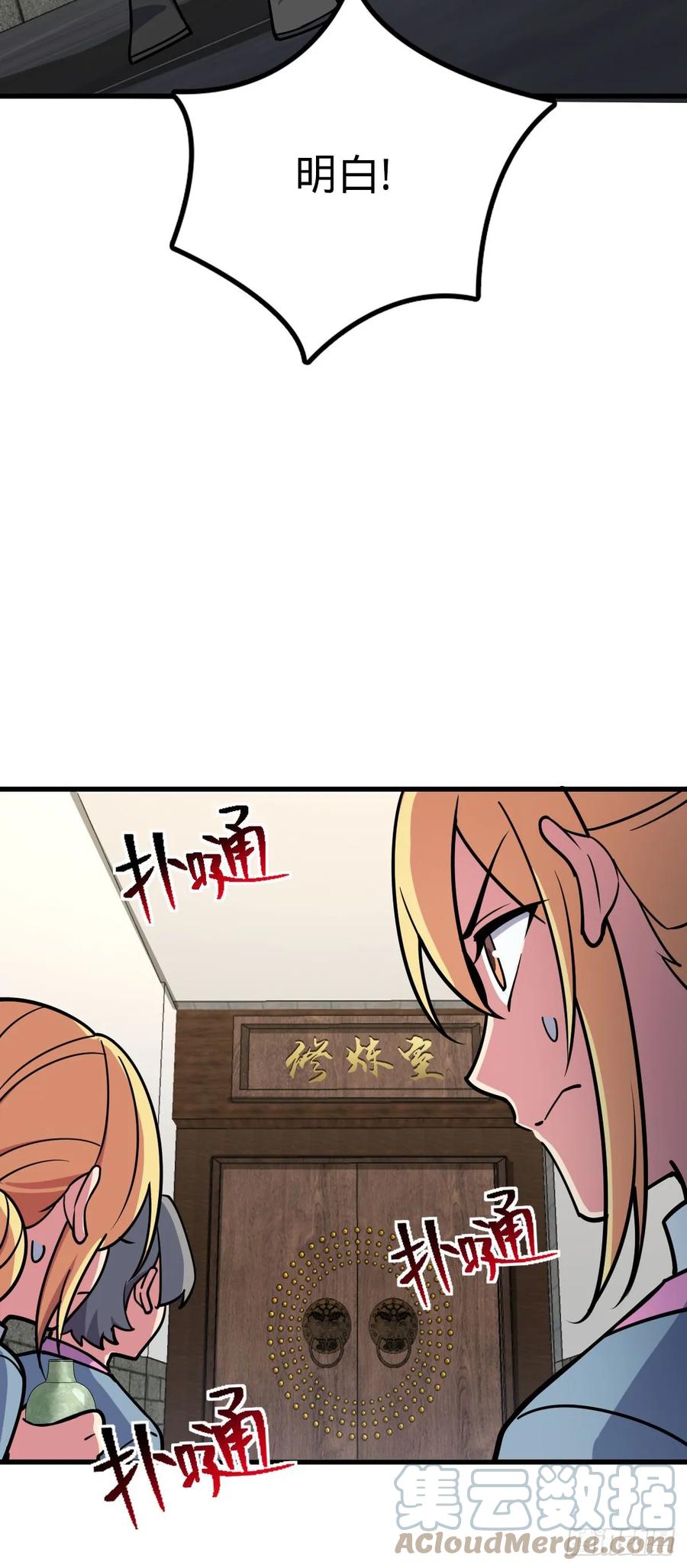 《我的师傅每到大限才突破》42 大限将至！（加更1话！） 第19页