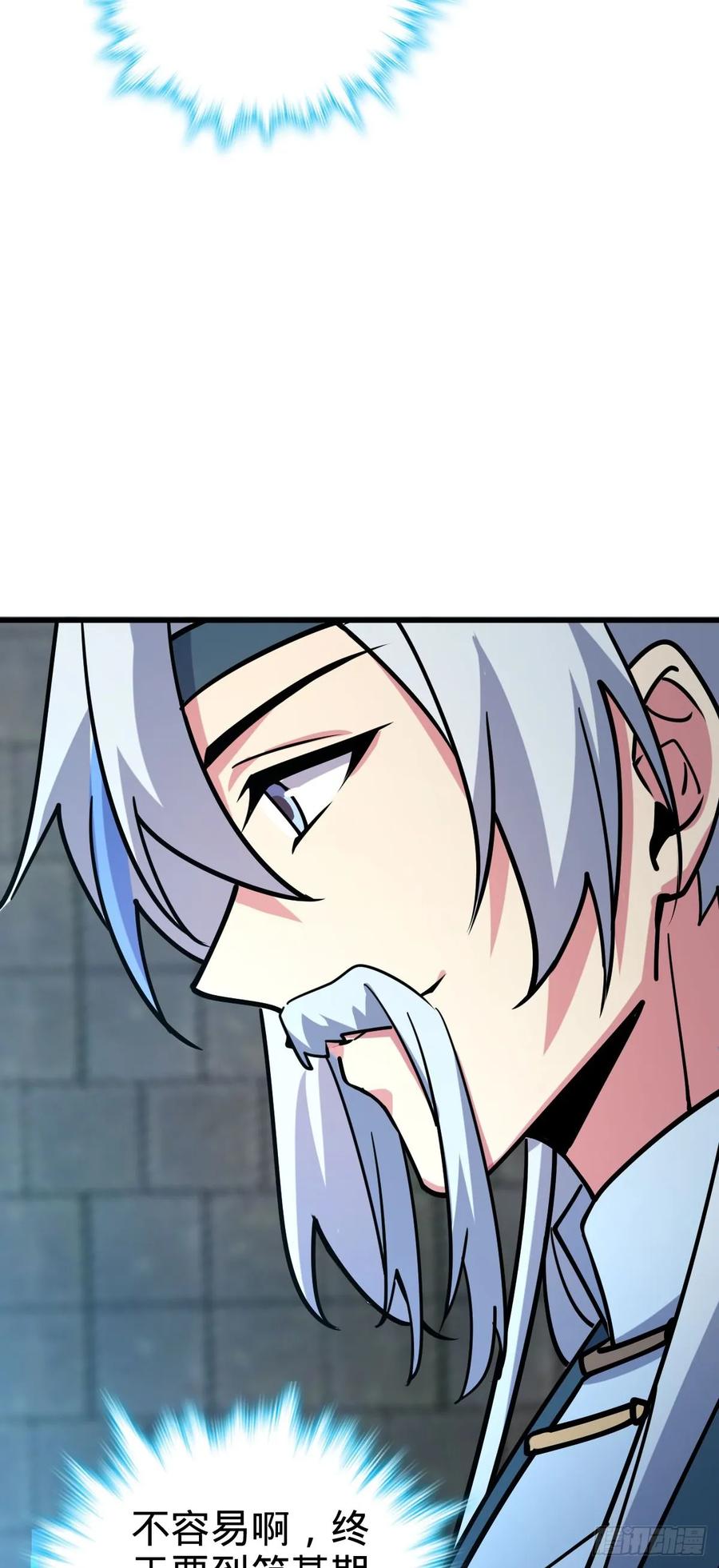 《我的师傅每到大限才突破》42 大限将至！（加更1话！） 第24页