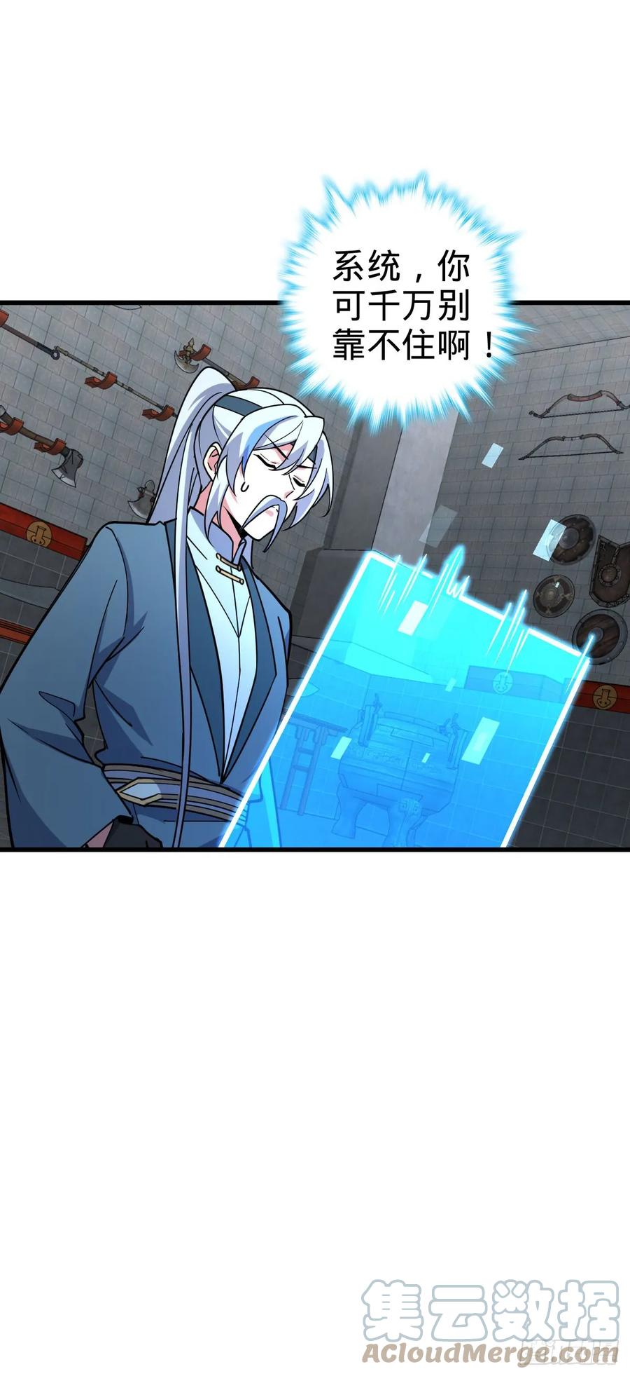 《我的师傅每到大限才突破》42 大限将至！（加更1话！） 第22页