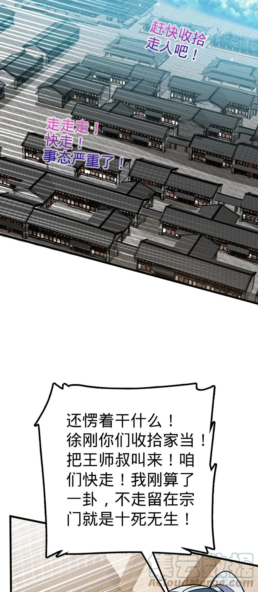 《我的师傅每到大限才突破》42 大限将至！（加更1话！） 第52页