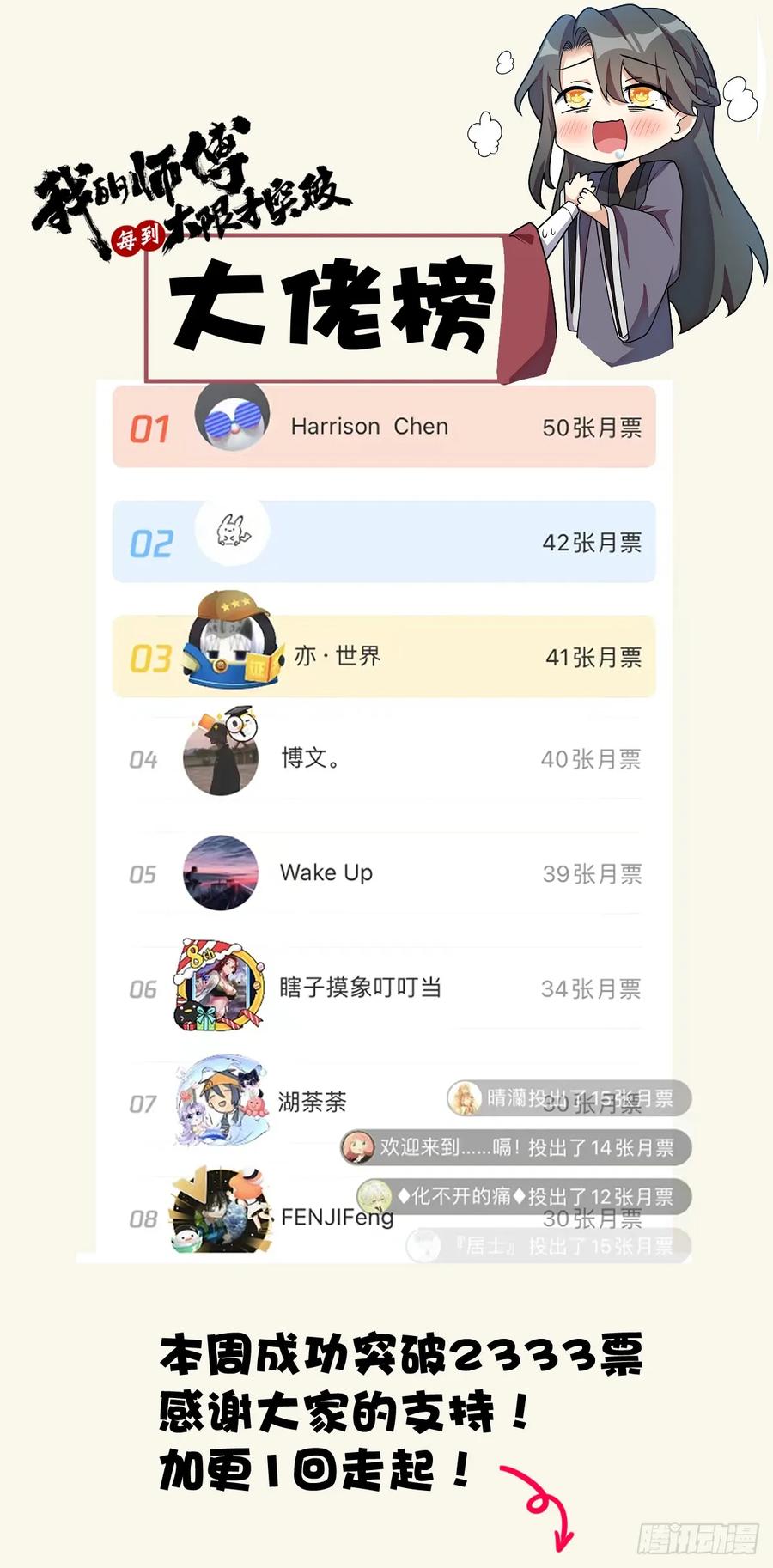 《我的师傅每到大限才突破》42 大限将至！（加更1话！） 第2页