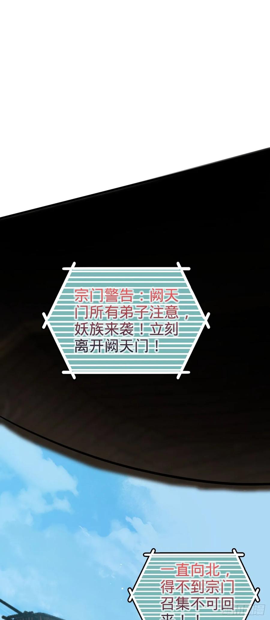《我的师傅每到大限才突破》42 大限将至！（加更1话！） 第50页