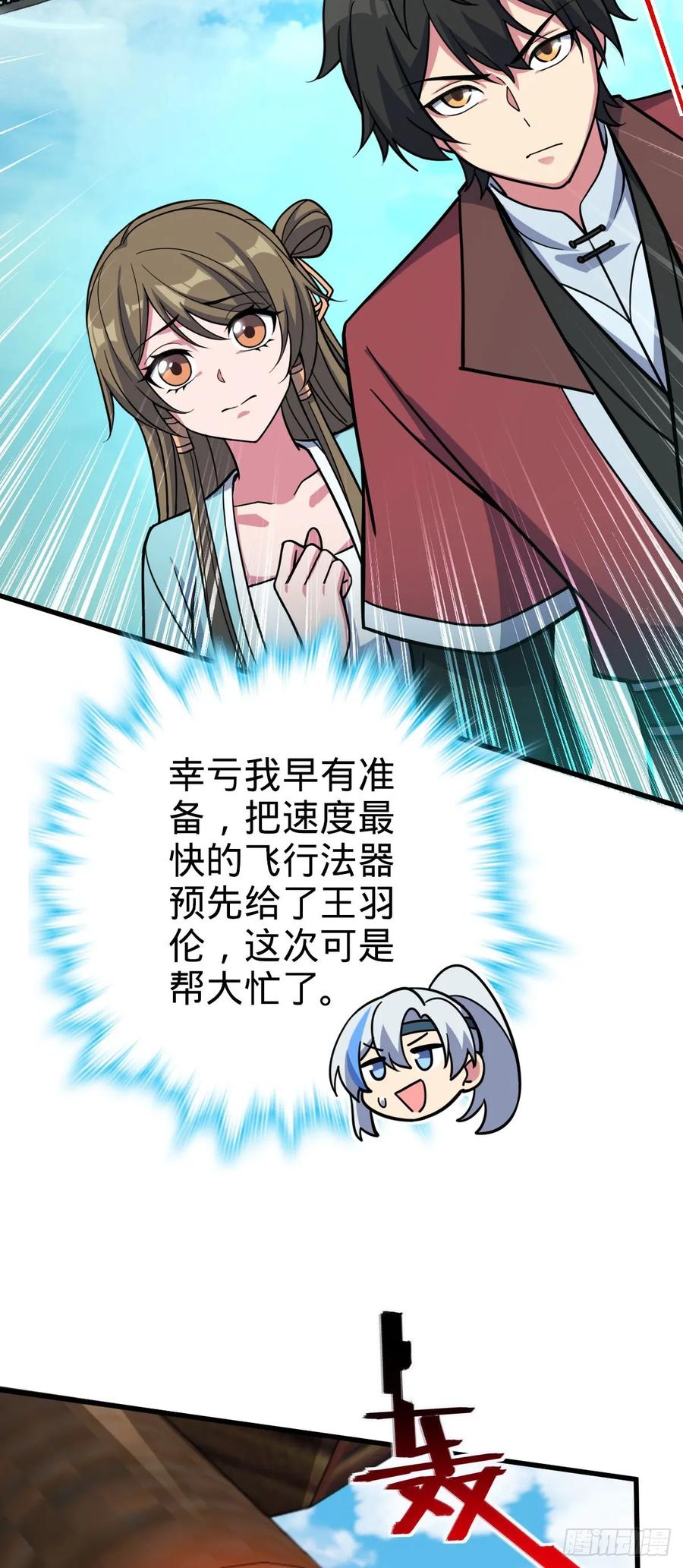 《我的师傅每到大限才突破》42 大限将至！（加更1话！） 第54页