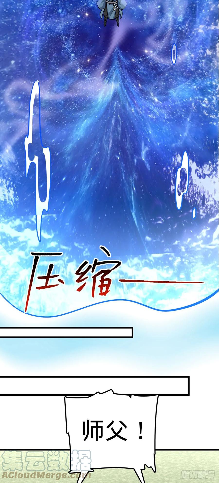 《我的师傅每到大限才突破》42 大限将至！（加更1话！） 第43页