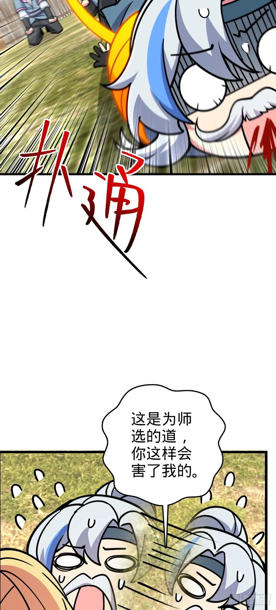 《我的师傅每到大限才突破》42 大限将至！（加更1话！） 第5页