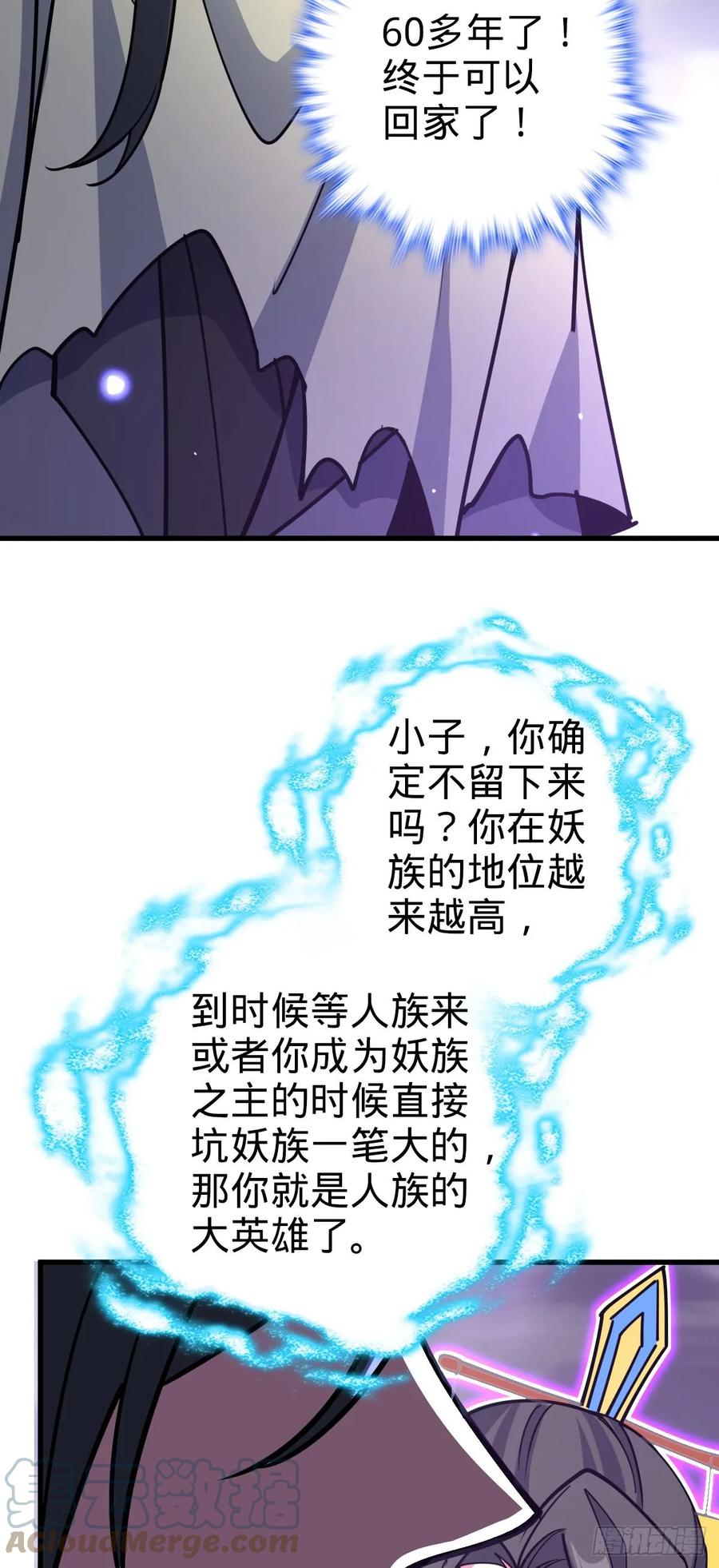 《我的师傅每到大限才突破》42 大限将至！（加更1话！） 第28页