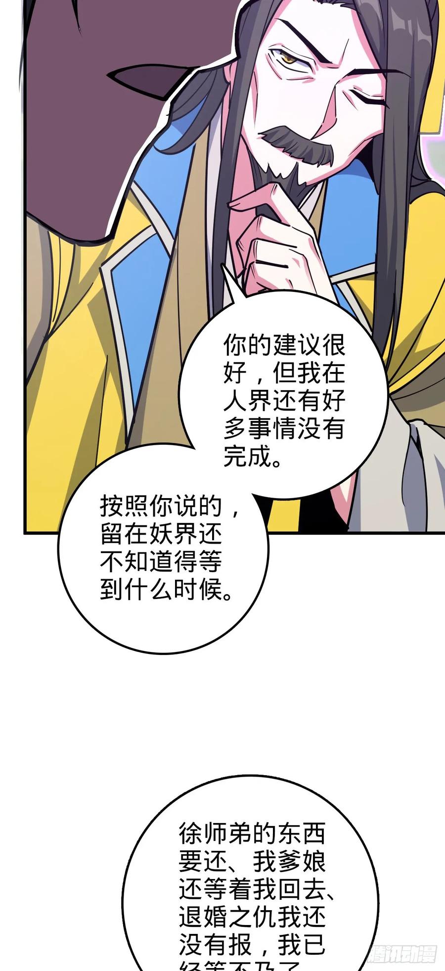 《我的师傅每到大限才突破》42 大限将至！（加更1话！） 第29页
