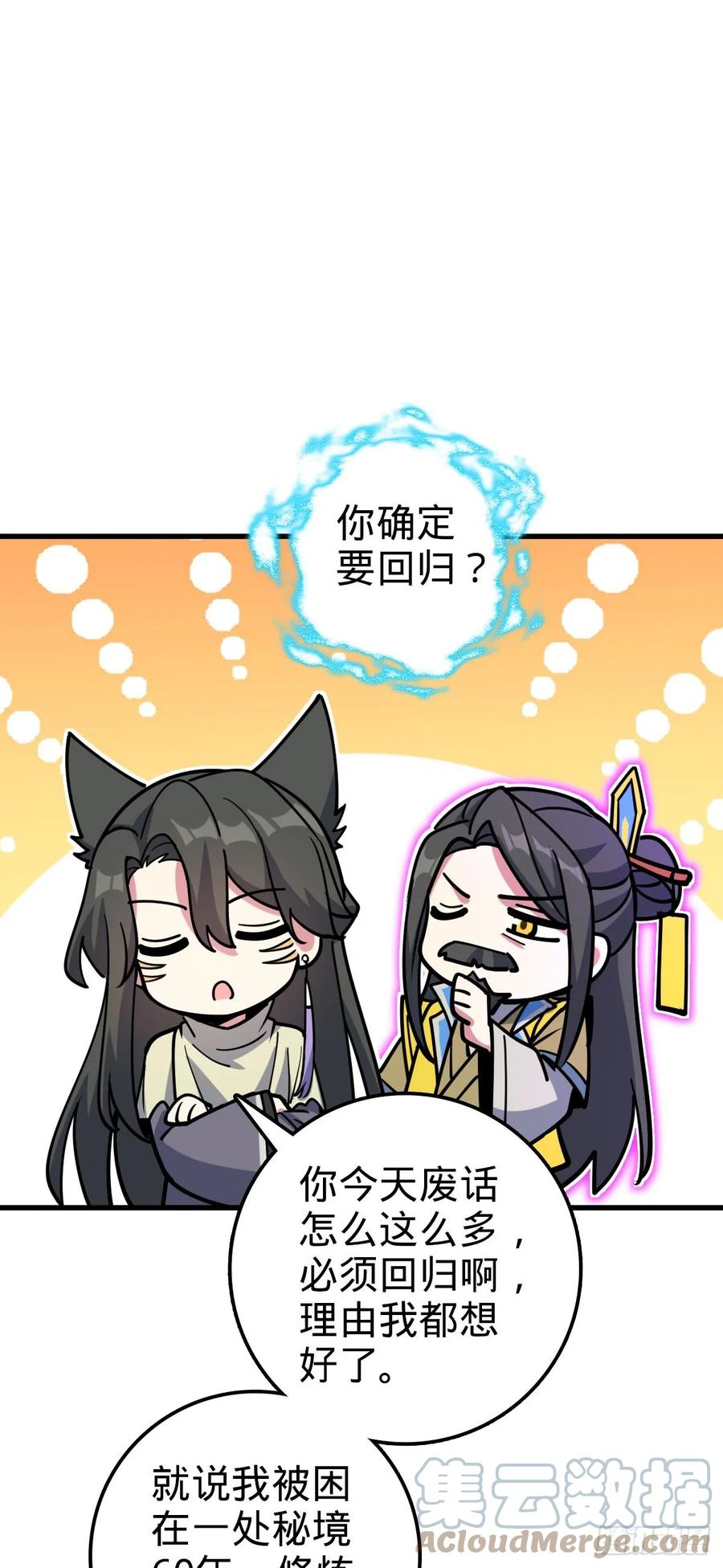 《我的师傅每到大限才突破》42 大限将至！（加更1话！） 第31页