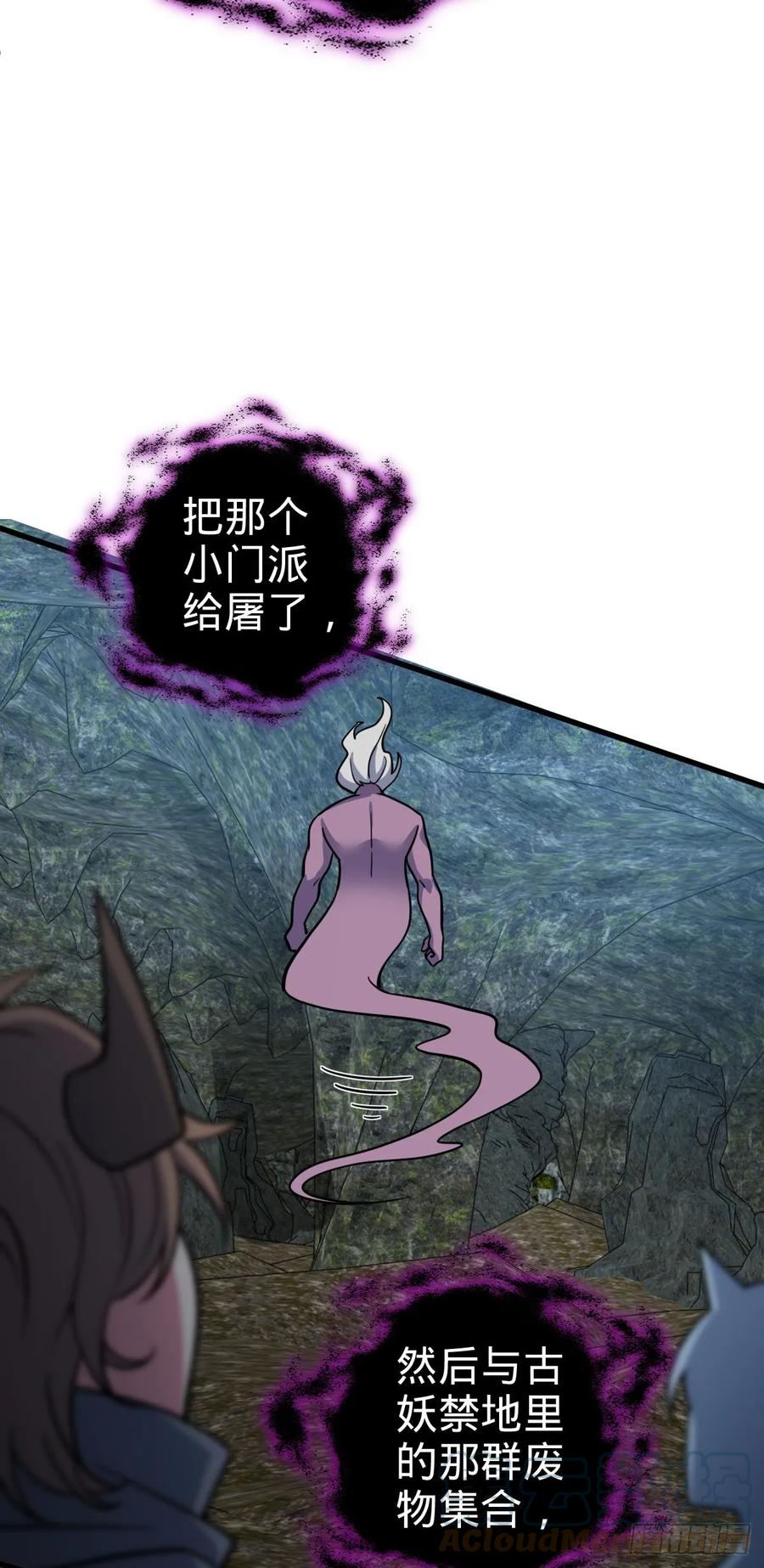 《我的师傅每到大限才突破》42 大限将至！（加更1话！） 第70页