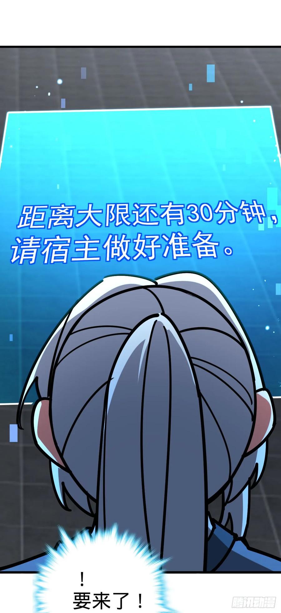 《我的师傅每到大限才突破》42 大限将至！（加更1话！） 第23页