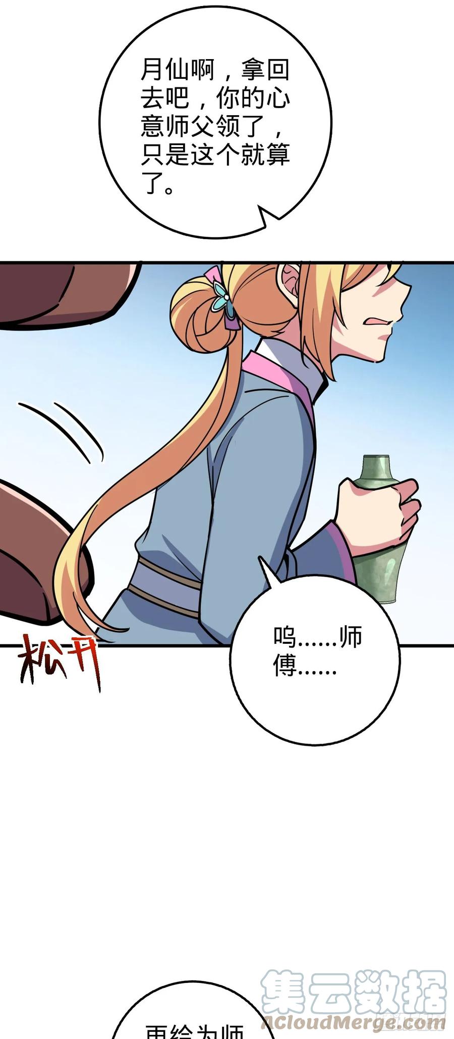 《我的师傅每到大限才突破》42 大限将至！（加更1话！） 第13页