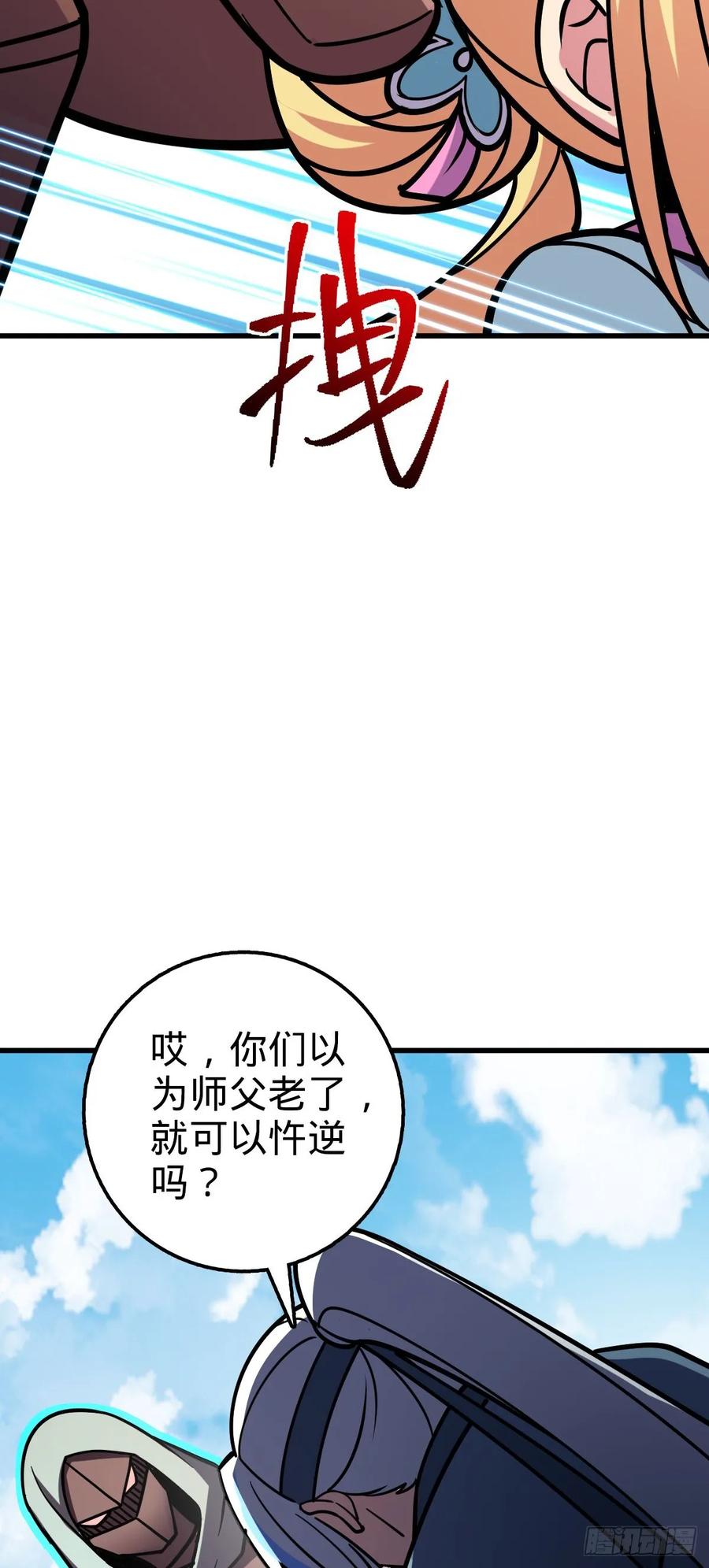 《我的师傅每到大限才突破》42 大限将至！（加更1话！） 第11页