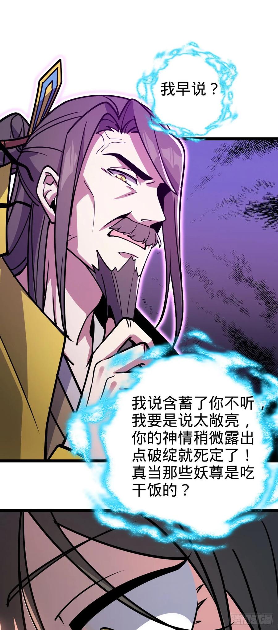 《我的师傅每到大限才突破》43 阙天门覆灭 第14页