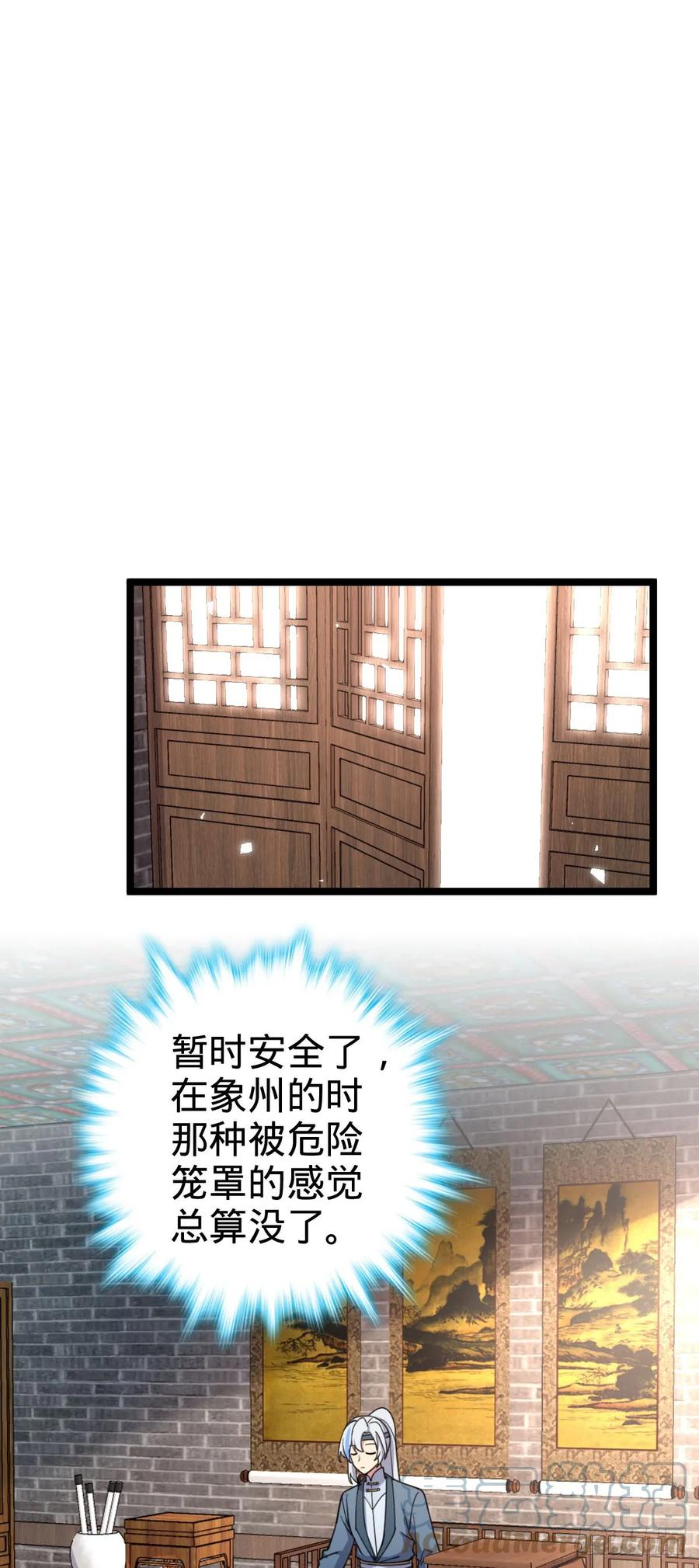 《我的师傅每到大限才突破》43 阙天门覆灭 第43页