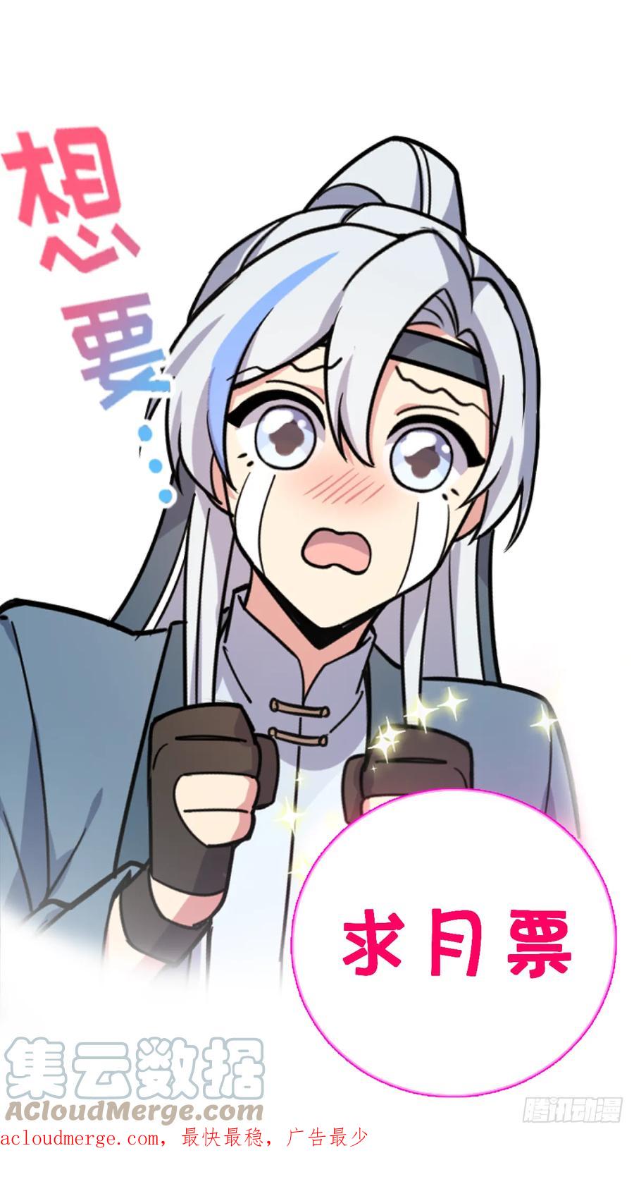 《我的师傅每到大限才突破》43 阙天门覆灭 第58页