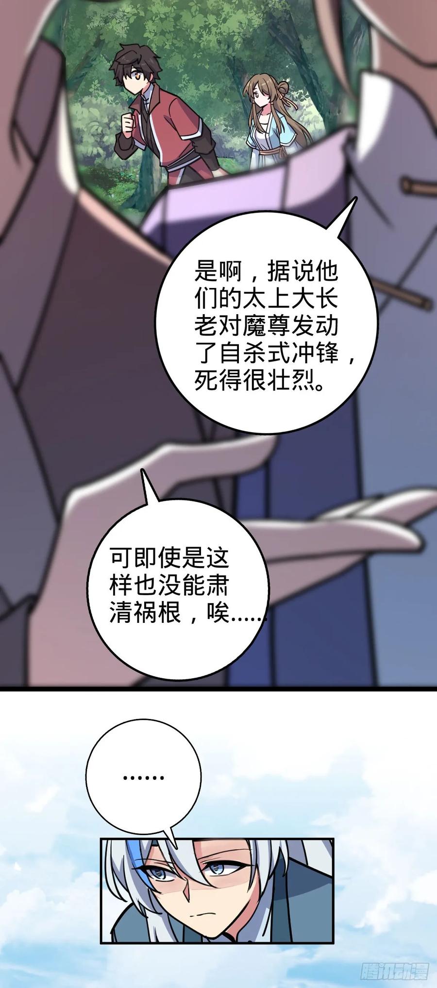 《我的师傅每到大限才突破》43 阙天门覆灭 第20页