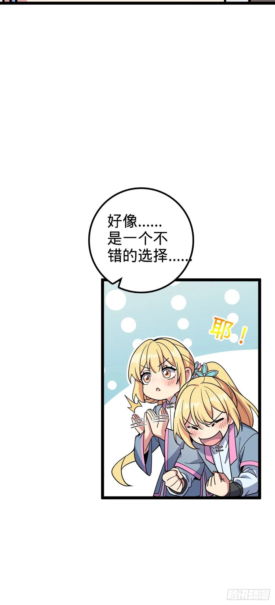 《我的师傅每到大限才突破》43 阙天门覆灭 第51页