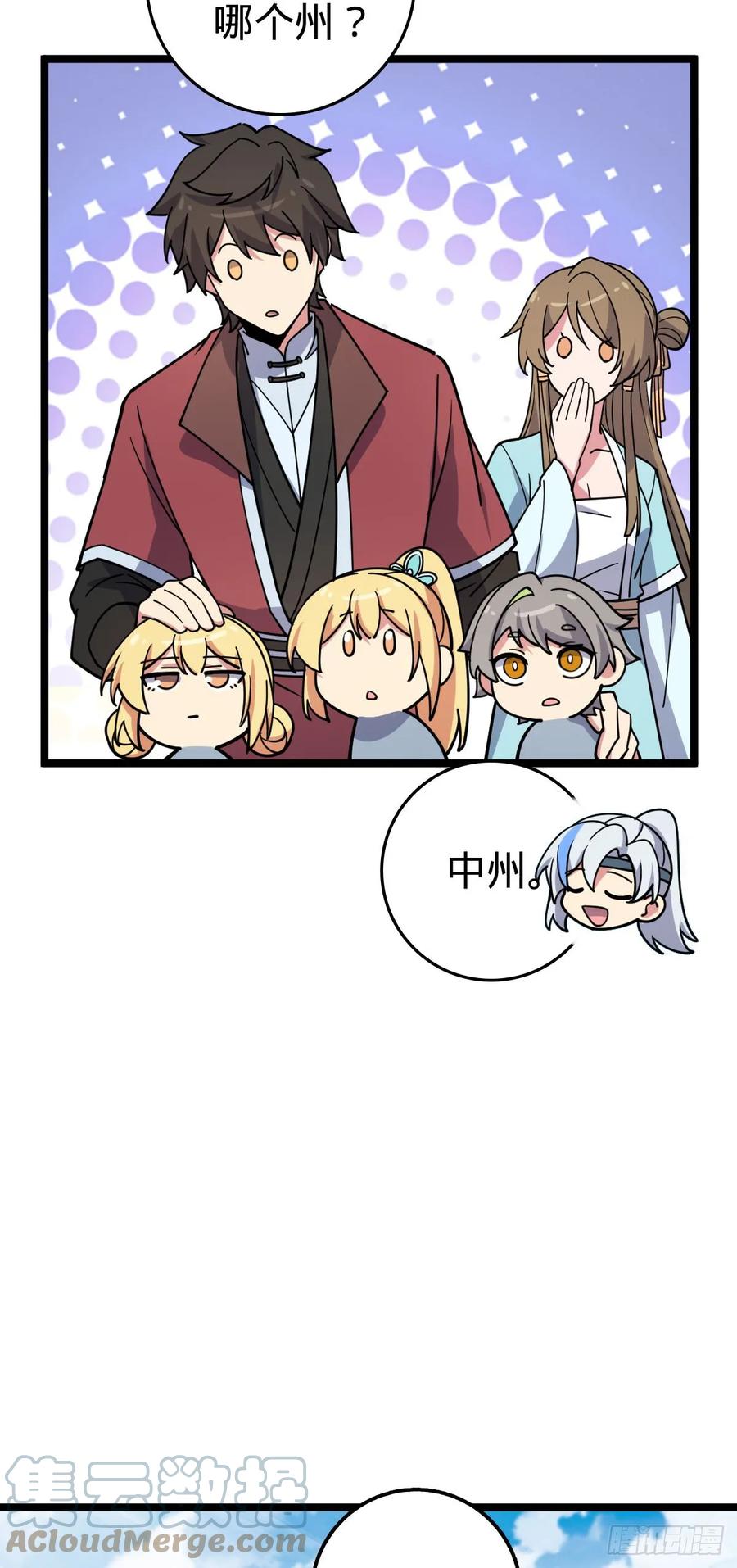 《我的师傅每到大限才突破》43 阙天门覆灭 第34页