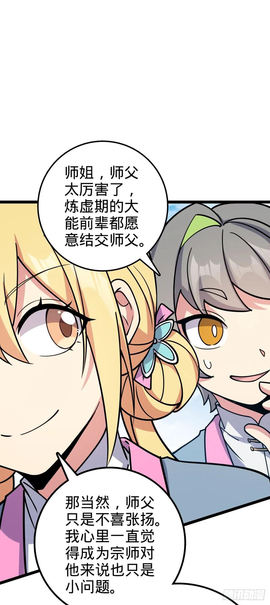 《我的师傅每到大限才突破》43 阙天门覆灭 第38页