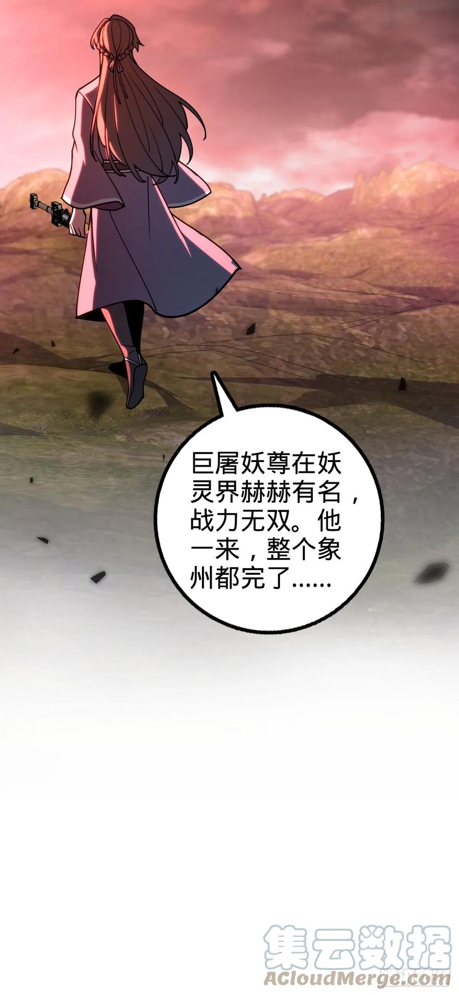 《我的师傅每到大限才突破》43 阙天门覆灭 第13页