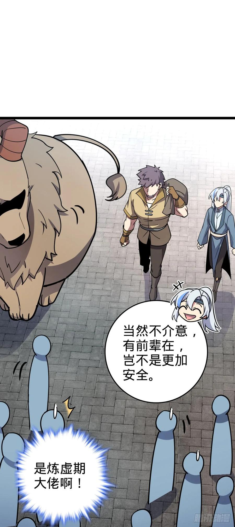 《我的师傅每到大限才突破》43 阙天门覆灭 第36页