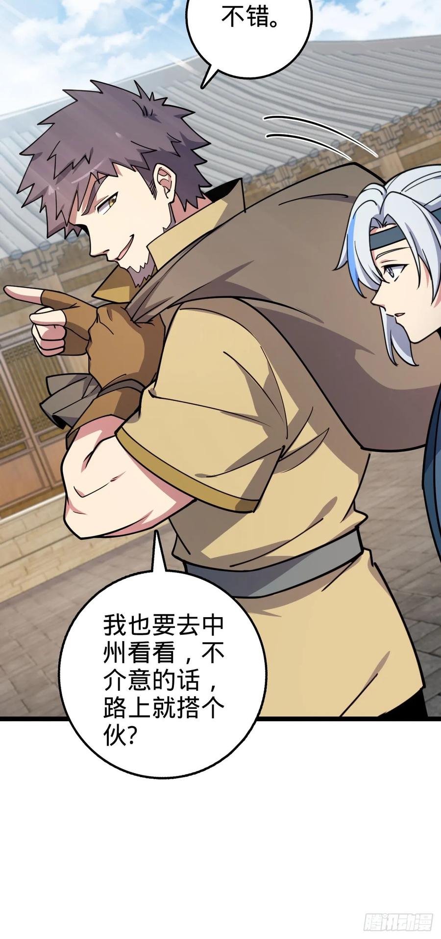 《我的师傅每到大限才突破》43 阙天门覆灭 第35页