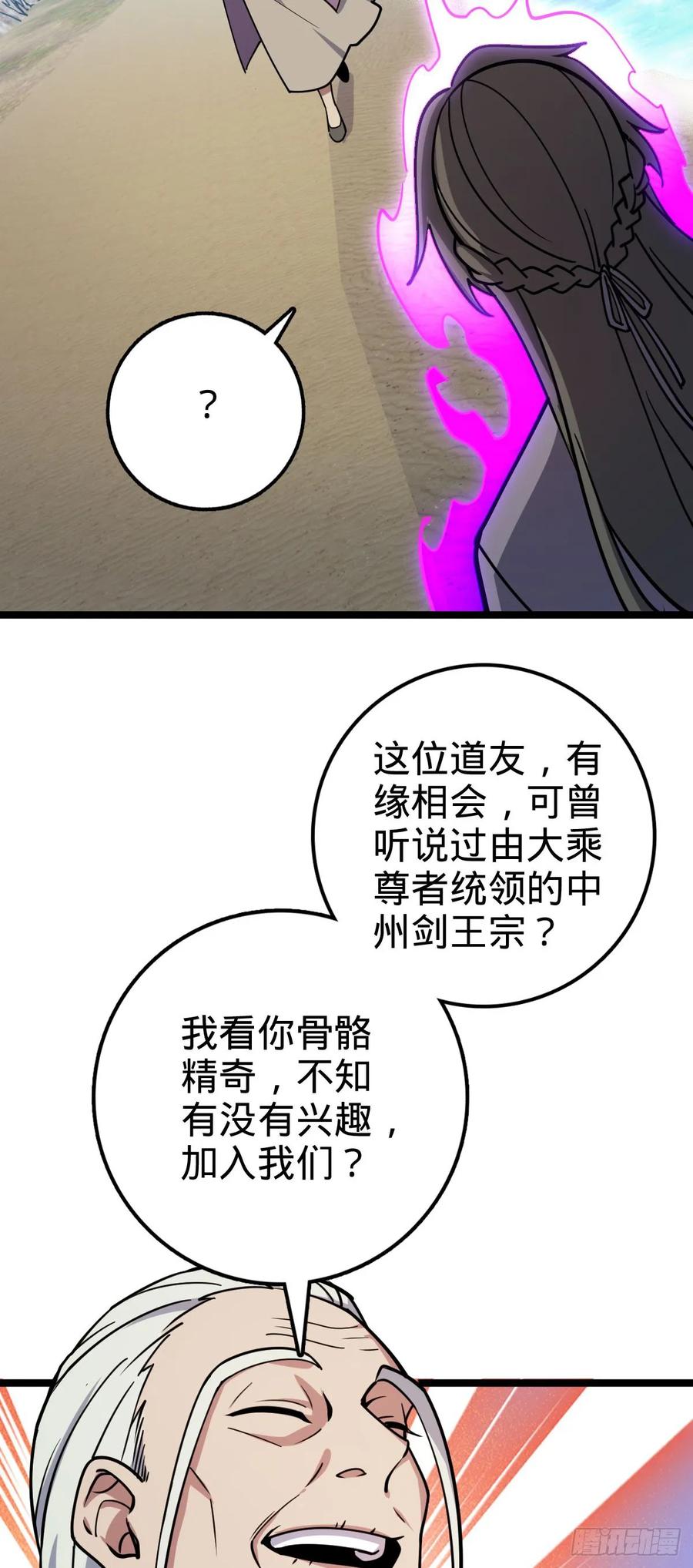 《我的师傅每到大限才突破》43 阙天门覆灭 第17页