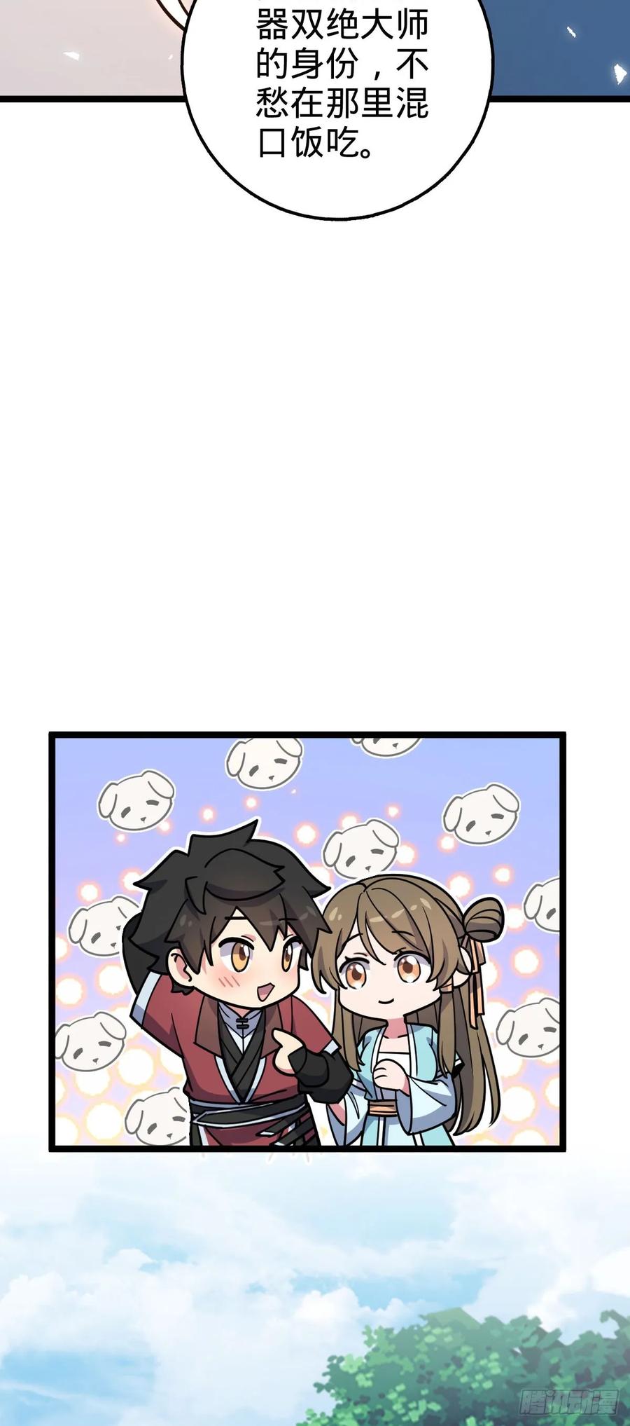 《我的师傅每到大限才突破》43 阙天门覆灭 第23页
