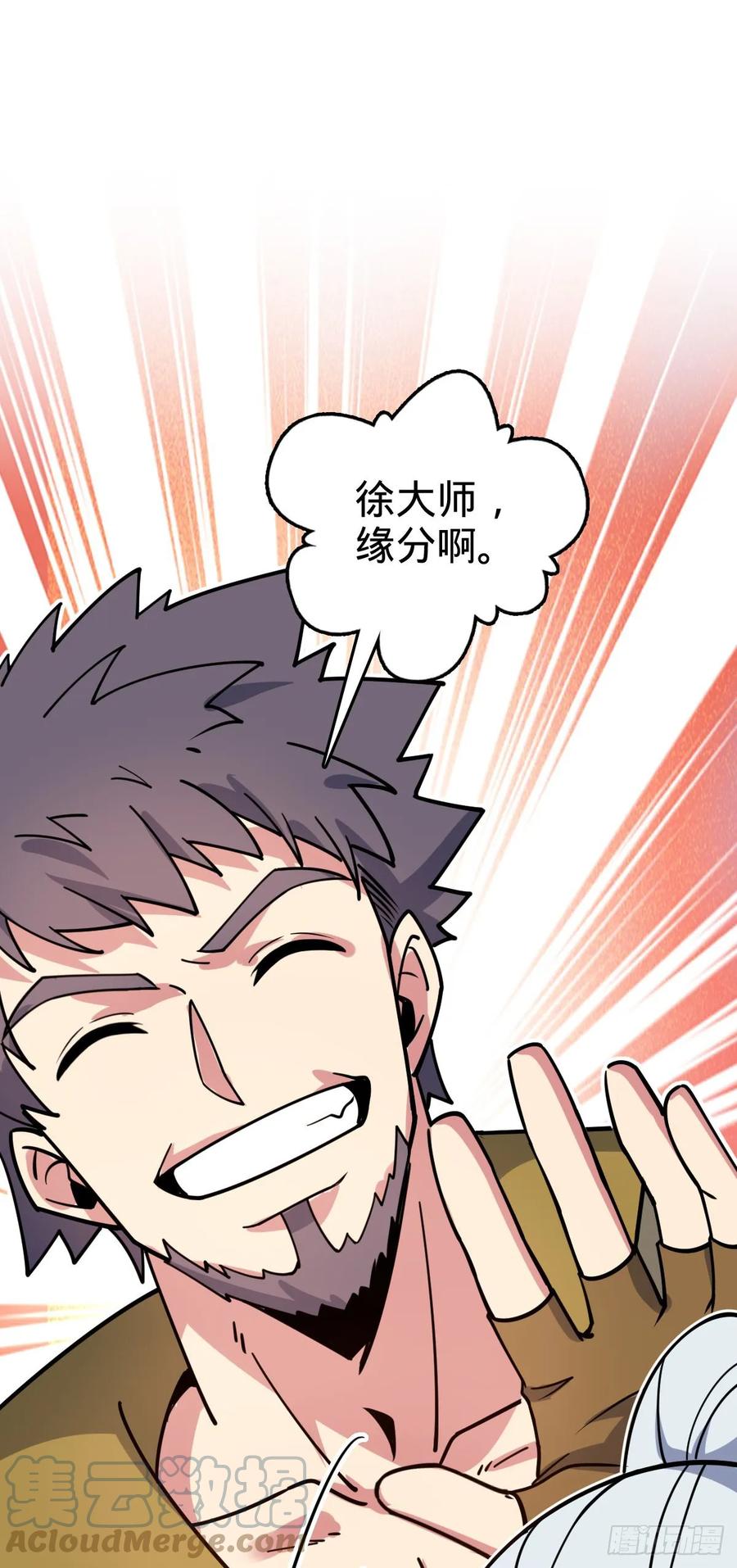 《我的师傅每到大限才突破》43 阙天门覆灭 第31页