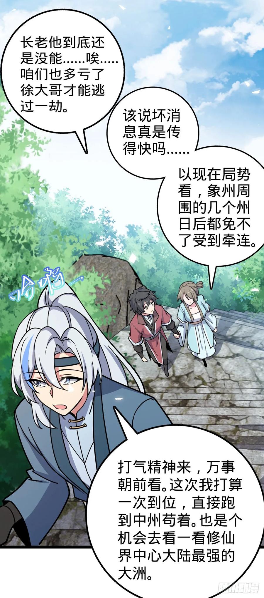 《我的师傅每到大限才突破》43 阙天门覆灭 第21页