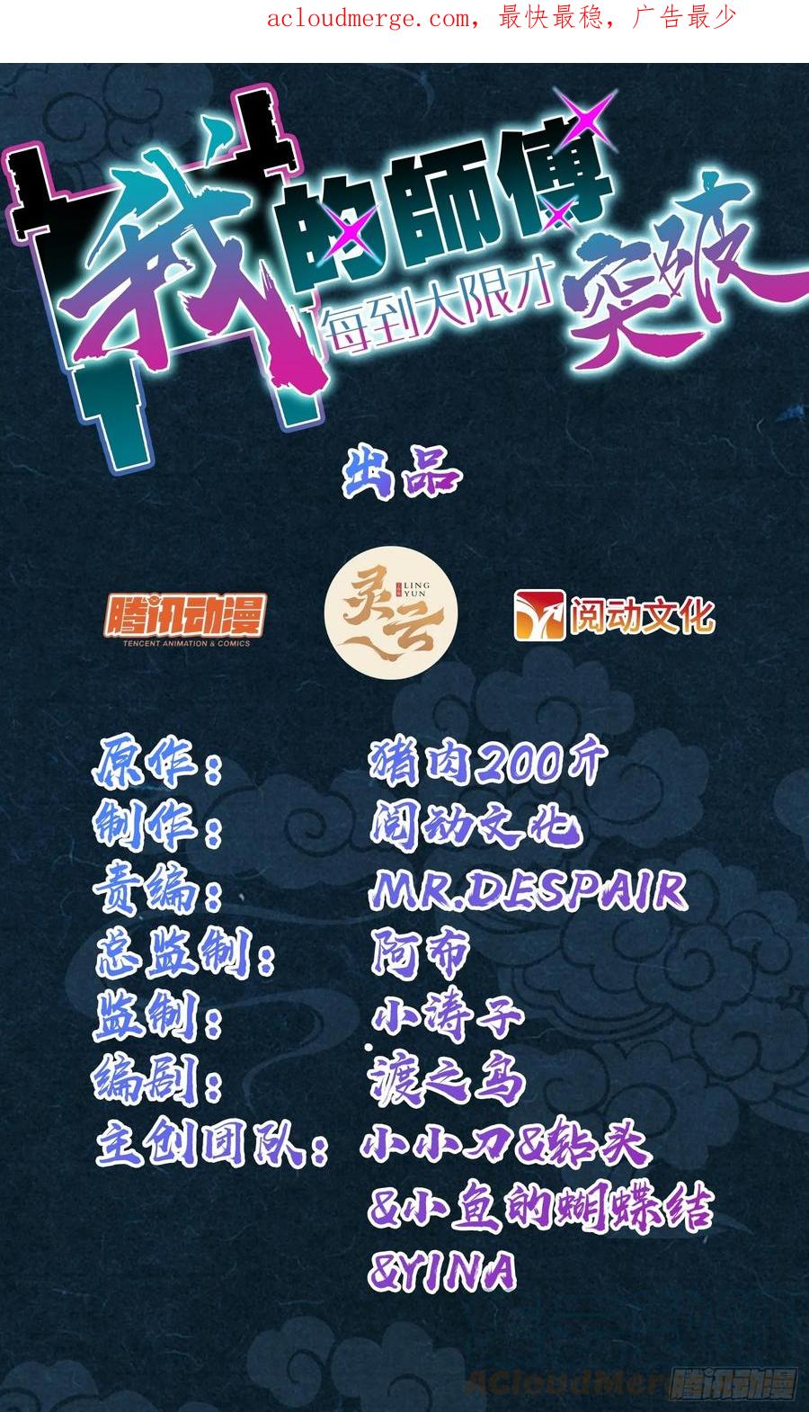 《我的师傅每到大限才突破》43 阙天门覆灭 第1页