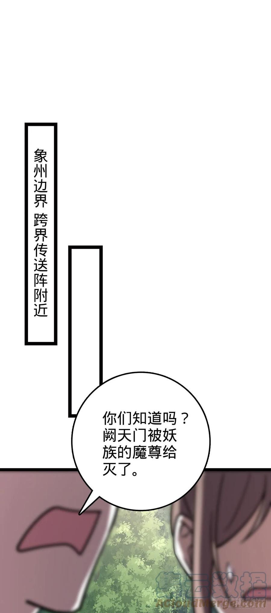 《我的师傅每到大限才突破》43 阙天门覆灭 第19页