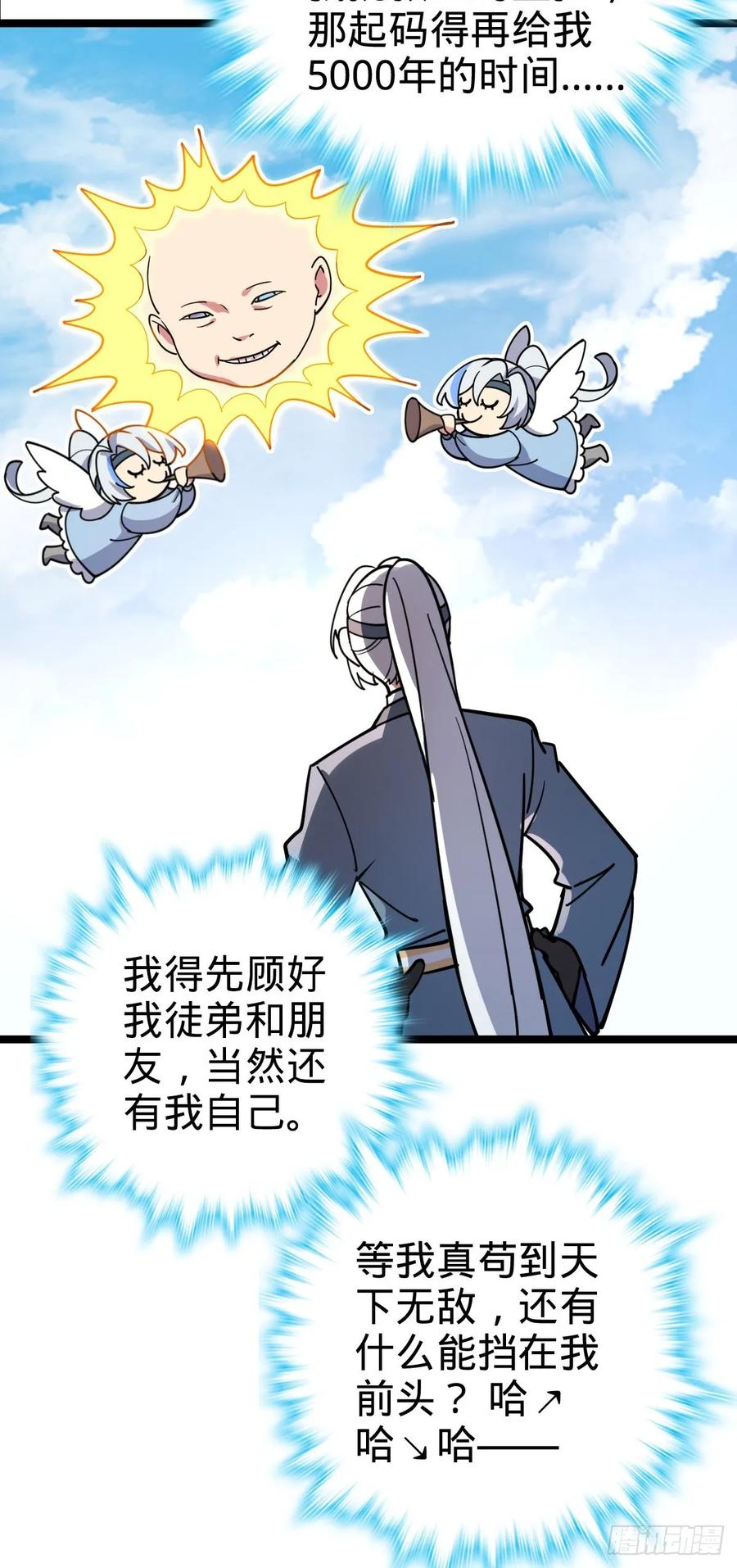 《我的师傅每到大限才突破》43 阙天门覆灭 第27页