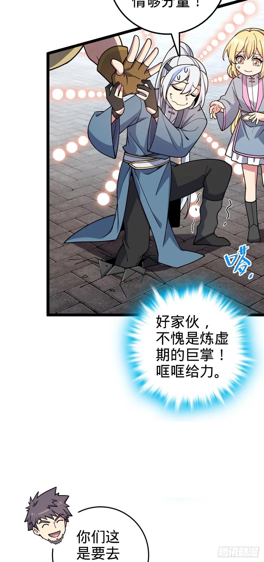 《我的师傅每到大限才突破》43 阙天门覆灭 第33页
