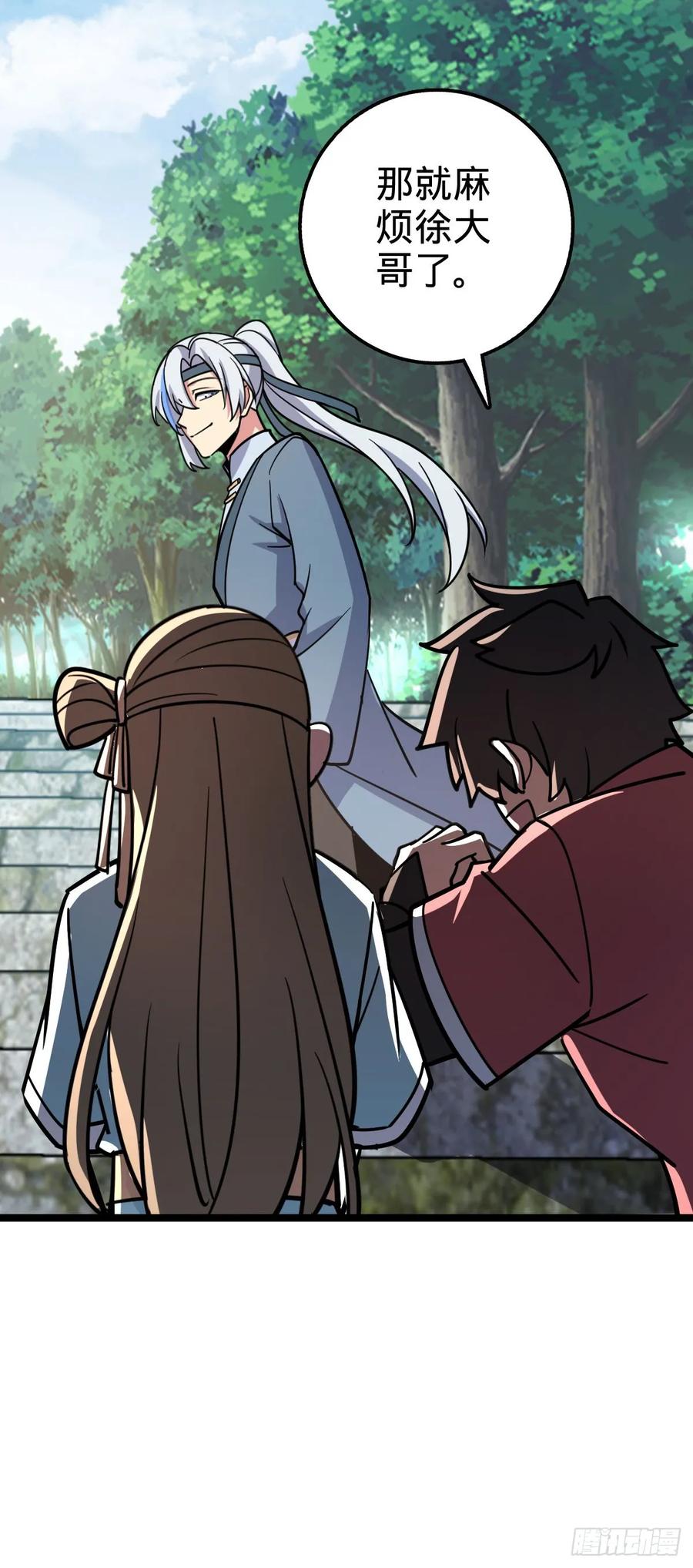《我的师傅每到大限才突破》43 阙天门覆灭 第24页