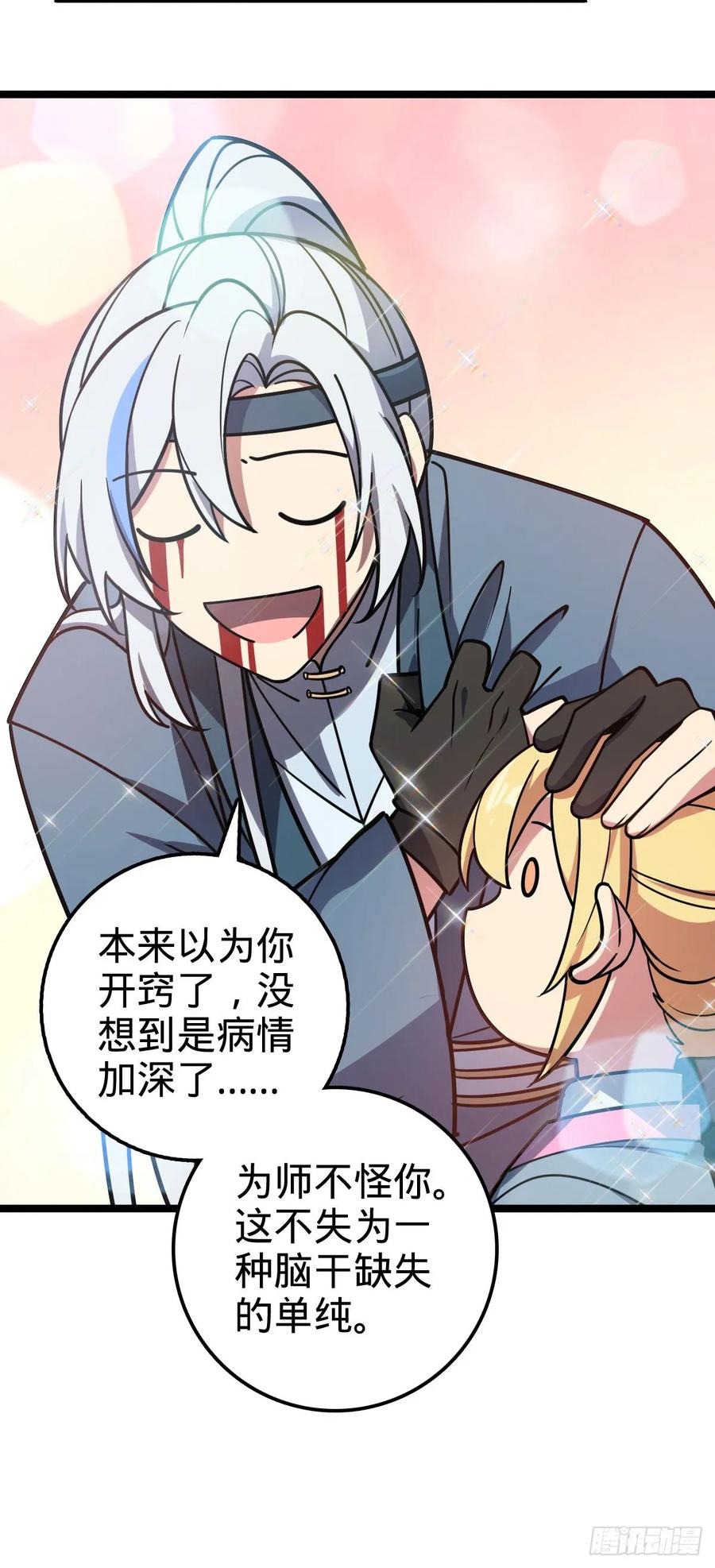 《我的师傅每到大限才突破》43 阙天门覆灭 第54页