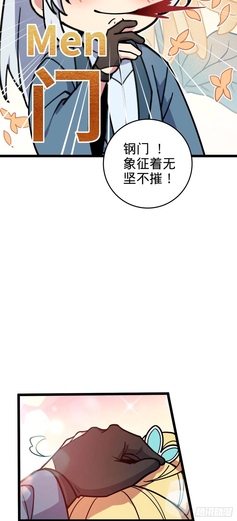 《我的师傅每到大限才突破》43 阙天门覆灭 第53页