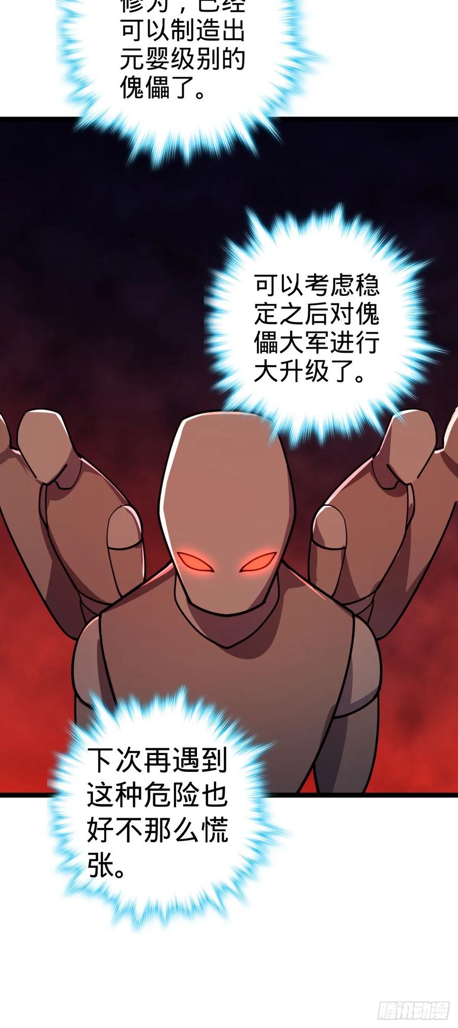 《我的师傅每到大限才突破》43 阙天门覆灭 第45页