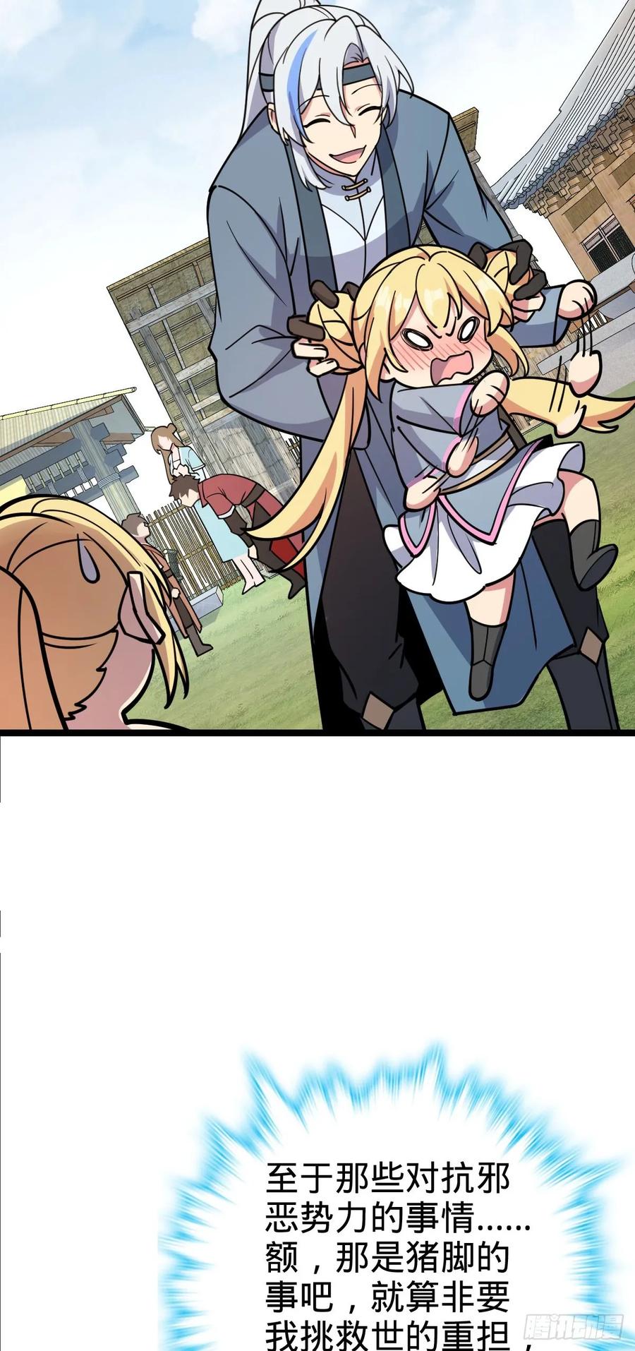 《我的师傅每到大限才突破》43 阙天门覆灭 第26页