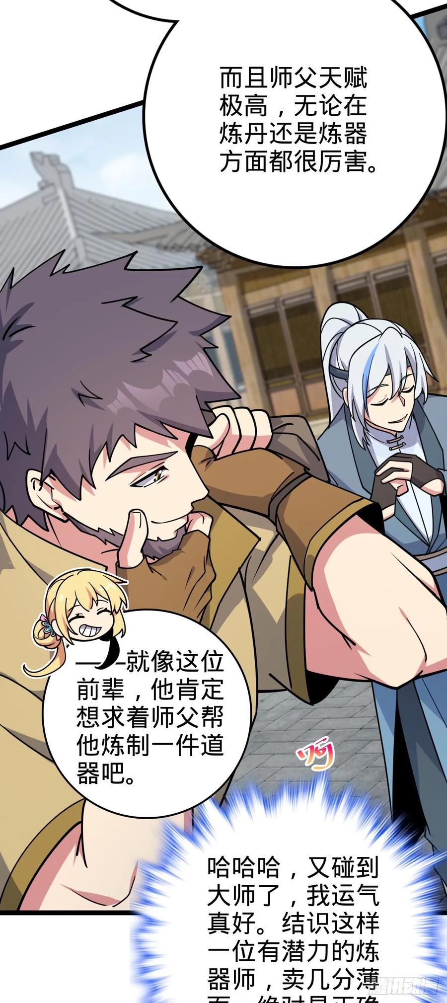 《我的师傅每到大限才突破》43 阙天门覆灭 第39页