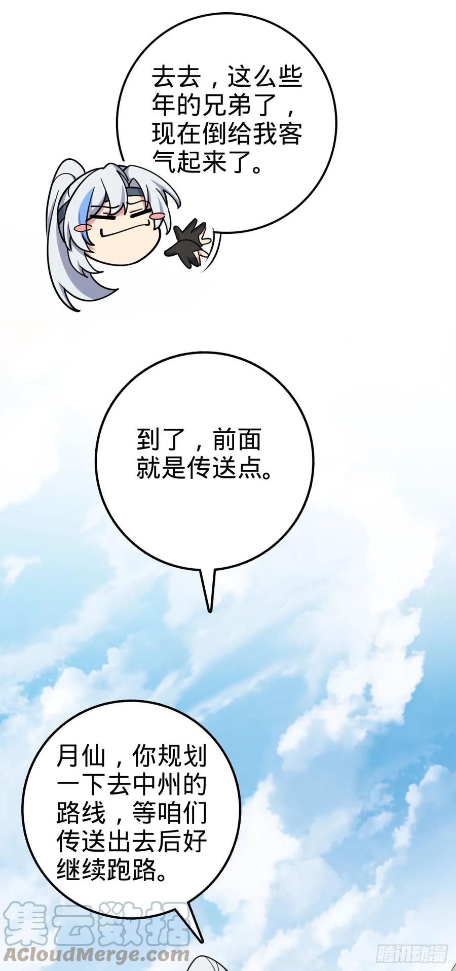 《我的师傅每到大限才突破》43 阙天门覆灭 第25页