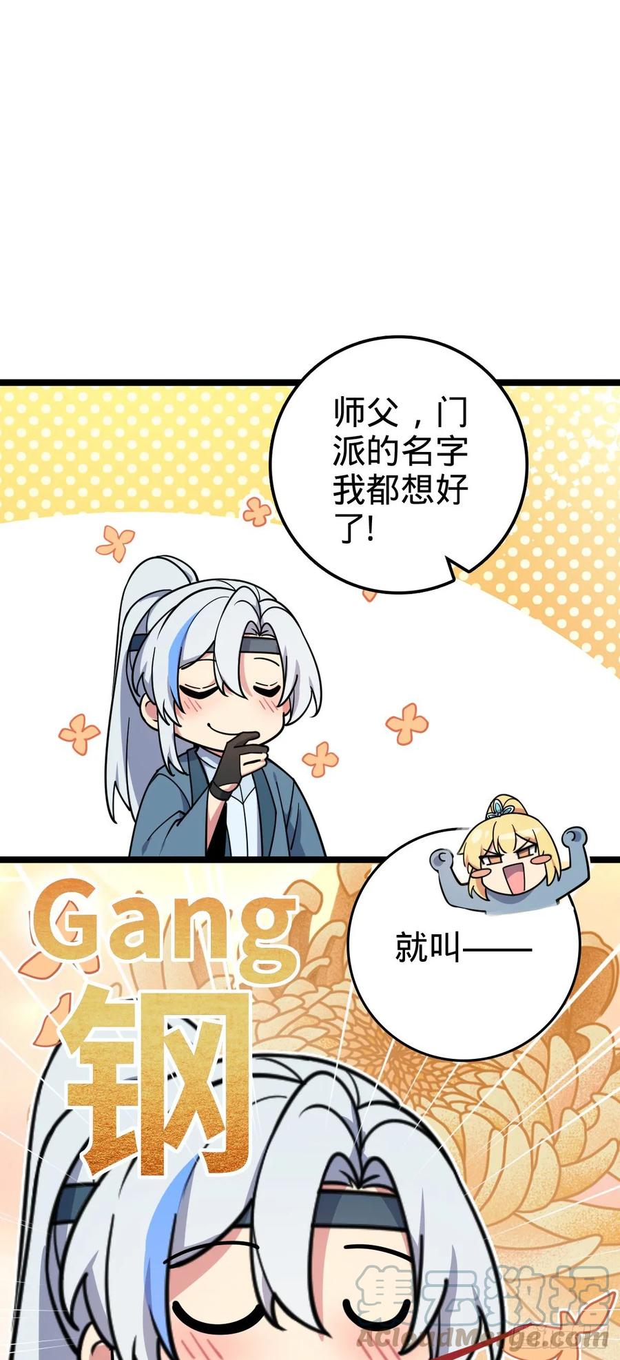 《我的师傅每到大限才突破》43 阙天门覆灭 第52页